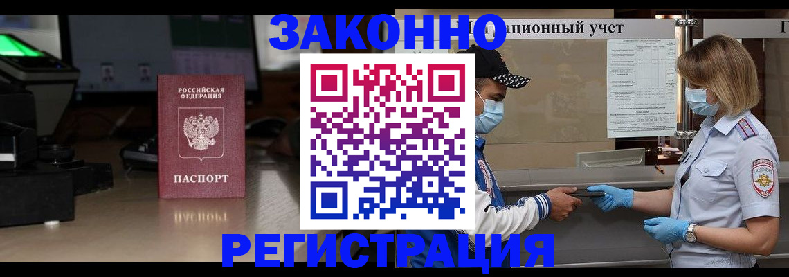 прописка штамп в Советске