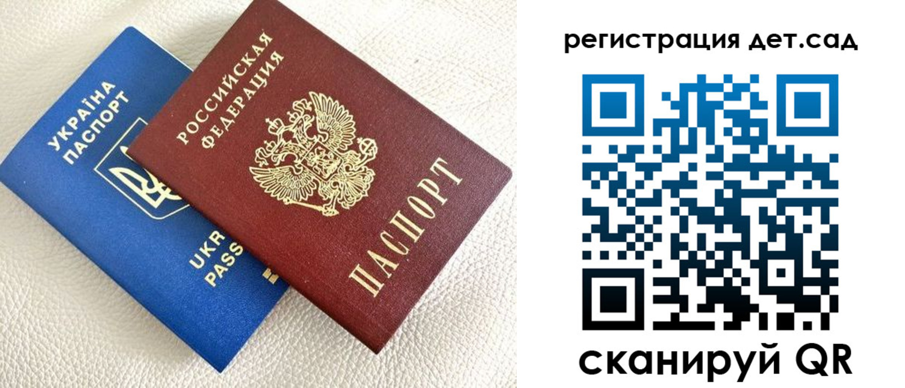 временная регистрация для всех в Советске