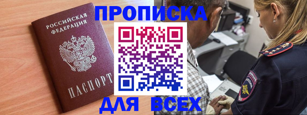 прописка в Советске