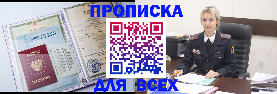 временная регистрация в квартире в Советске