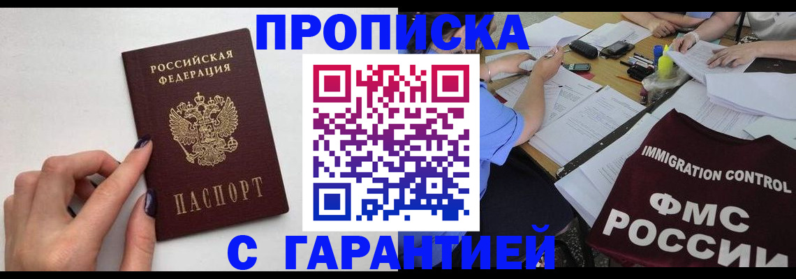 временная регистрация в квартире в Советске