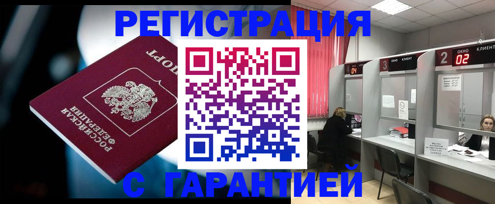 купить прописку в Советске