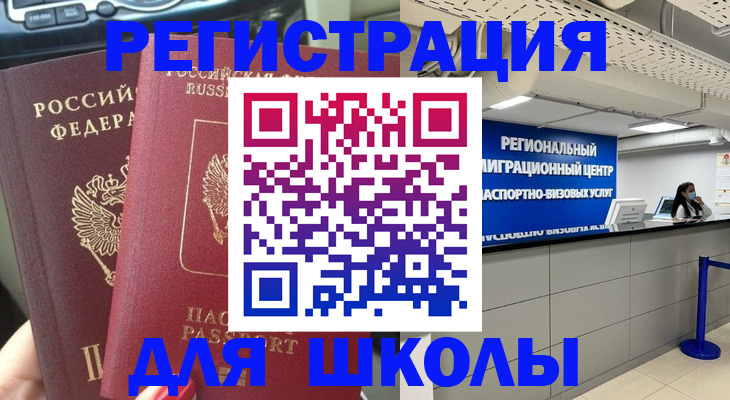 временная регистрация для всех в Советске