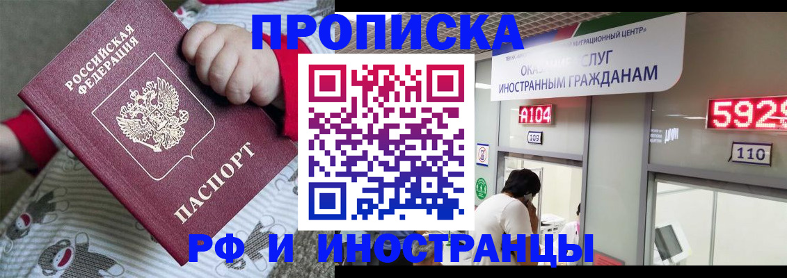 прописка законно в Советске