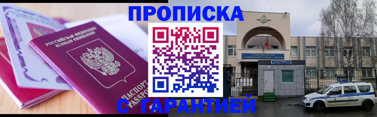 временная регистрация надежно в Советске