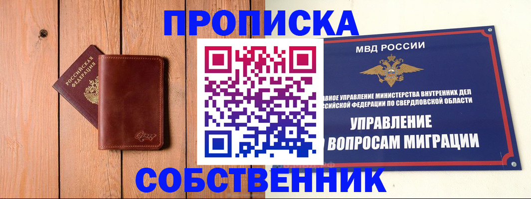 прописка в Советске
